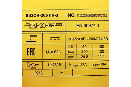 Сварочный инвертор Бизон 205ПН+маска СПЕЦ -205ПН-3/WM-400