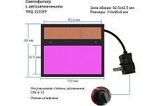Сварочная маска с автозатемнеием СТ-5Б Shedu 22065