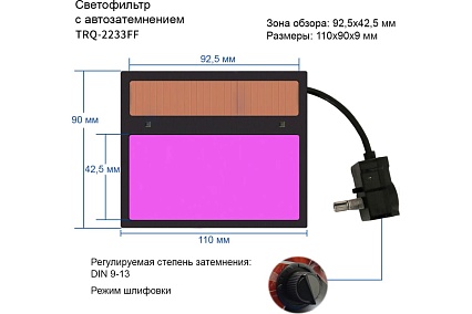 Сварочная маска с автозатемнеием СТ-5Б Shedu 22065