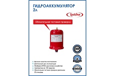 Гидроаккумулятор вертикальный красный 2 л LadAna 110104002