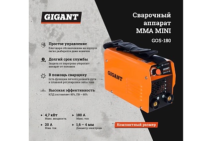 Сварочный инвертор Gigant MMA MINI GOS-180