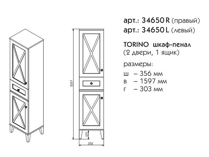 Шкаф пенал Caprigo Torino 36 см R, оливин