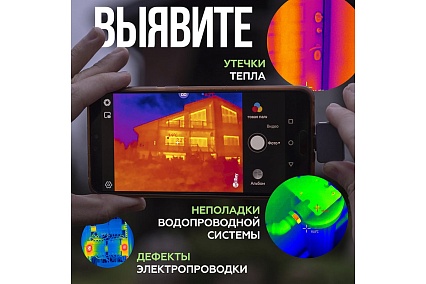 Тепловизор для смартфона InfiRay P2 PRO kit fb0186 9547