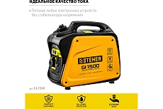 Инверторный генератор Steher 1200 Вт GI-1500