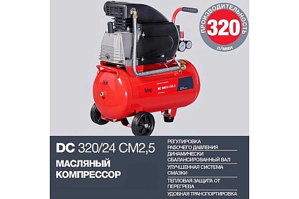 Компрессор Fubag DC 320/24 CM2.5, 614319530