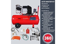 Компрессор Fubag AUTO MASTER KIT + 10 (VDC/50 +10 предметов) 641270