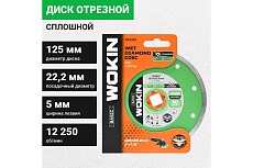 Диск алмазный сплошной 125x22.2 мм, 12250 об/мин Wokin 1353006