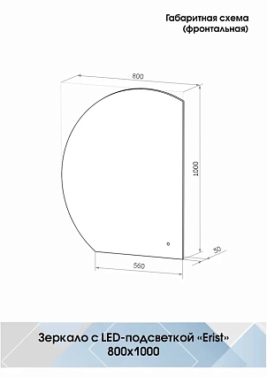 Зеркало Континент Erist 80x100 см с подсветкой ЗЛП3565