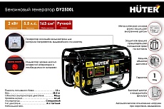 Электрогенератор Huter DY2500L 64/1/3