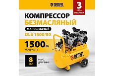 Безмаслянный малошумный компрессор Denzel DLS 1500/50, 1500 Вт, 2x750, 50 л, 260 л/мин 58027