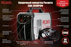 Инверторный сварочный аппарат Ресанта САИ 250 ПРОФ 65/31