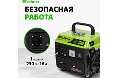 Бензиновый генератор Сибртех БС-950 0,8 кВт 230 В, 2-х такт, 4 л, ручной стартер 94665