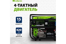 Бензиновый генератор 5,5 кВт, 230В, 4-х такт., 25 л, электростартер Сибртех БС-6500Э 94548