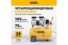 Безмасляный компрессор Denzel DLS950/24 950 Вт, 165 л/мин, ресивер 24 л 58026