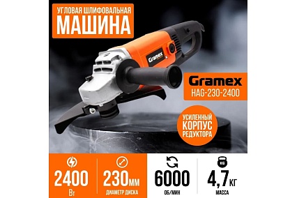 Угловая шлифовальная машина Gramex HAG-230-2400 (2400Вт, 230мм, 6000 об/мин) 4199