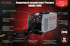 Сварочный инверторный аппарат Ресанта п/а САИПА-200C 65/56