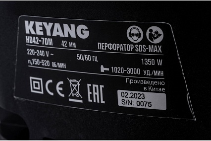 Перфоратор Keyang SDS-max HD42-7DM