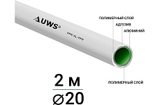 Многослойная труба UWS STANDART PPR-AL-PPR 20х2, штанга 2 м P-20-2 211360