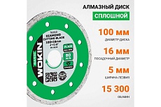 Диск алмазный сплошной 100x16 мм, 15300 об/мин Wokin 1353004