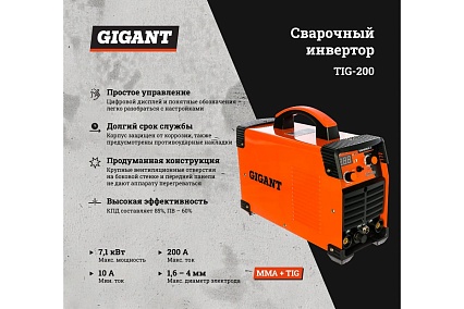 Сварочный инвертор Gigant TIG-200