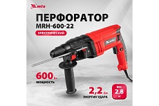 Электрический перфоратор MTX mrh-600-22, sds-plus, 600 Вт, 2.2 Дж, 3 плюс 1 реж. 26682