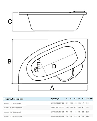 Акриловая ванна AlbaSpa Katrina 170x110 R белый ВАС028030П100