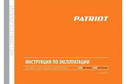 Cварочный инверторный аппарат Patriot WM 201Smart MMA с маской 311D 605302294