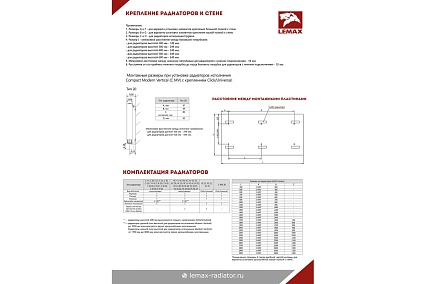 Панельный радиатор Lemax Premium C 22x500x800 (1883 Вт) 119468