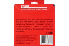 Диск алмазный отрезной ТУРБО 125x22.2 мм Рокот 664-891