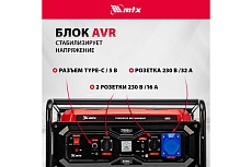 Генератор бензиновый MTX RS-9000, 7 кВт, 230В, ручной стартер 946155