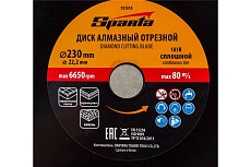 Диск алмазный отрезной сплошной 230x22.2 мм Sparta 731515