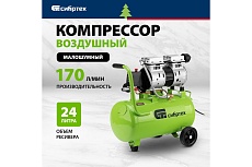 Безмаслянный малошумный компрессор Сибртех МБ 1100/24,1100 Вт, 24 л, 170 л/мин 58006