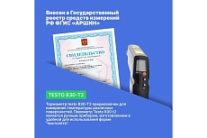 Инфракрасный термометр с 2-х точечным лазерным целеуказателем Testo 830-T2, оптика 12:1 0560 8312