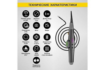 Управляемый видеоэндоскоп iCartool WIFI/USB, 1Мп, 1168х720, 1м, 4мм зонд, 360° IC-V1042W