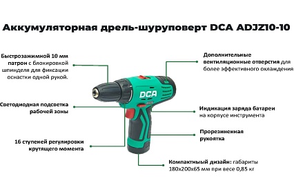 Аккумуляторная дрель-шуруповерт DCA ADJZ10-10