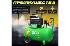 Компрессор Eco AE-501-3