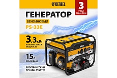 Бензиновый генератор Denzel PS-33E, 3,3 кВт, 230В, 15 л, электростартер 94537