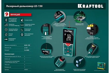 Лазерный дальномер Kraftool LD-150 дальность 5см - 150м, точность 1.5 мм 34767