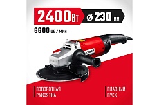 Угловая шлифовальная машина Зубр 230 мм, 2400 Вт УШМ-230-2405 П