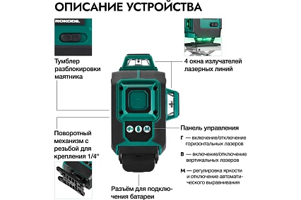 Лазерный уровень Rokodil Ray Max 4D, лазерный нивелир, 360 градусов, 16 линий, зеленый луч 1047199