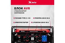 Генератор бензиновый MTX RS-9000E, 7 кВт, 230В, электростартер 946165