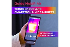 Тепловизор для смартфона Guide kit fb0167 mobir air type c dark gray 9246