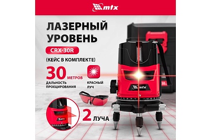 Лазерный уровень MTX crx-30r, 30 м, красный луч, батарейки, резьба 5/8" 35030