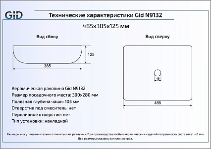 Раковина Gid N9132 48.5 см