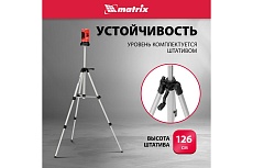 Лазерный уровень лазерный Matrix 35023