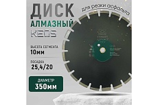 Диск алмазный Standart по асфальту (350х25.4/20 мм) KEOS DBA02.350S