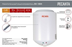 Накопительный водонагреватель Ресанта круглый ВН-10КН 74/5/10