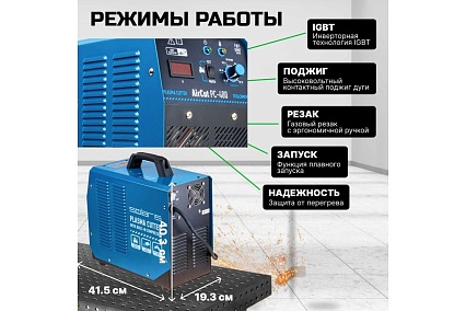 Плазморез Solaris AirCut PC-400