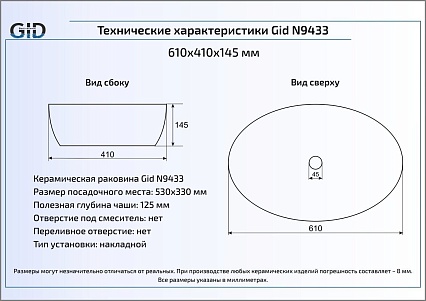 Раковина Gid N9433 61 см