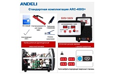 Сварочный аппарат Andeli ARC-400G+ ADL20-012